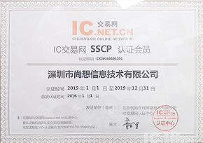 IC交易网-2019年度SSCP会员